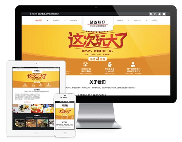 响应式餐饮甜品食品网站