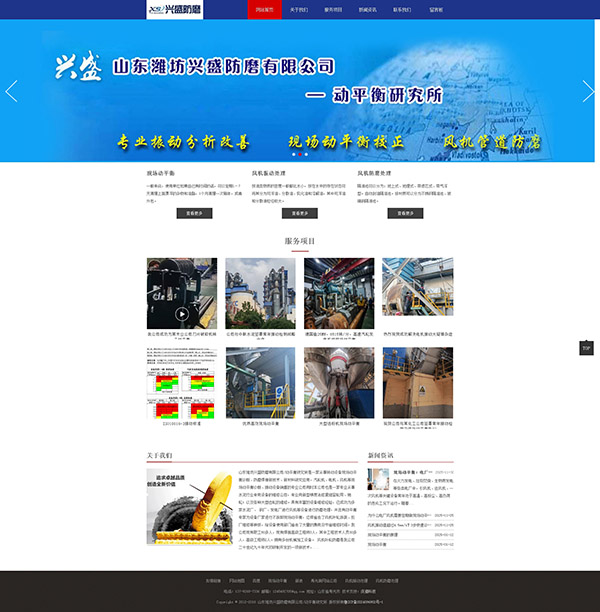 动平衡研究所案例